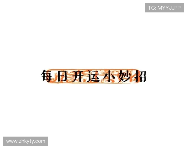 掌握这些开运的网址，让你的运势不断提升，生活更加顺利