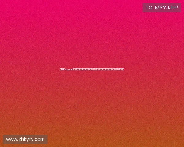 开云Kaiyun官网真人游戏安全可靠性分析，选择正规平台保障您的资金安全与游戏体验